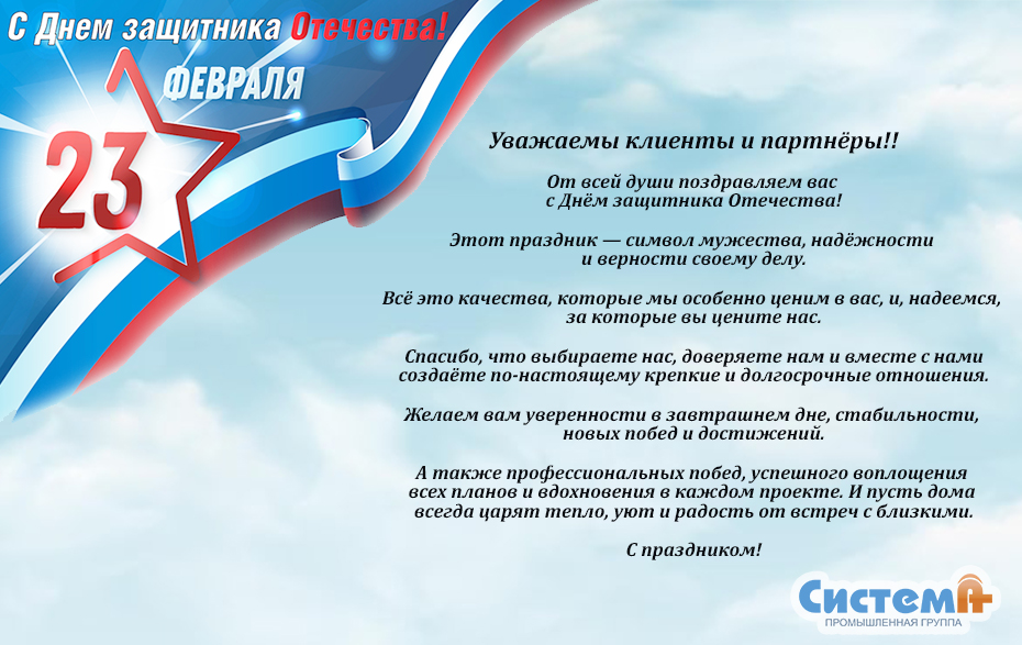 С Днем защитника отечества!